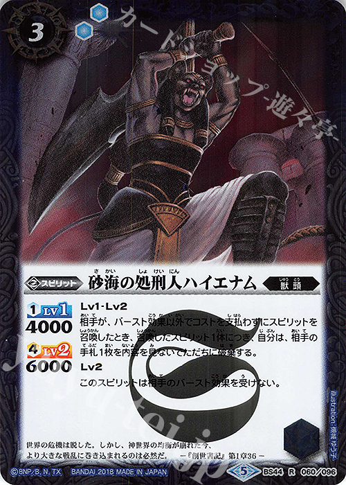 R 砂海の処刑人ハイエナム | 販売 | [BS44]神煌臨編 第1章 創界神の鼓動 | バトルスピリッツ