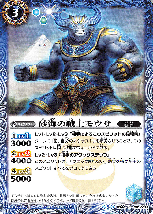 C 砂海の戦士モウサ | 販売 | [BS44]神煌臨編 第1章 創界神の鼓動 | バトルスピリッツ