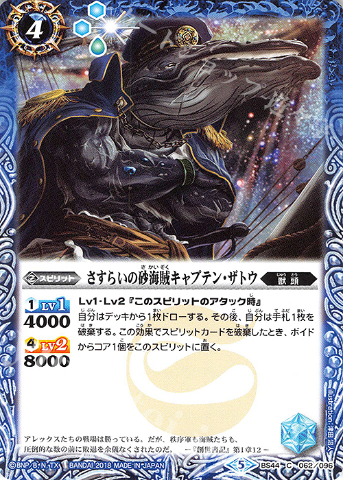 C さすらいの砂海賊キャプテン・ザトウ | 販売 | [BS44]神煌臨編 第1章 創界神の鼓動 | バトルスピリッツ