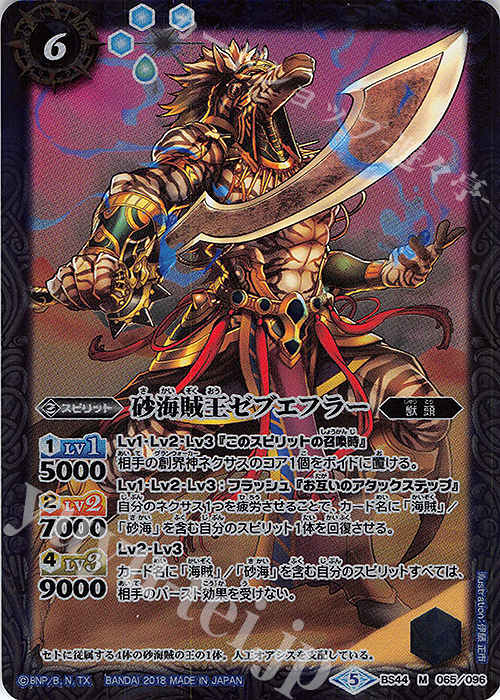 M 砂海賊王ゼブエフラー | 販売 | [BS44]神煌臨編 第1章 創界神の鼓動 | バトルスピリッツ