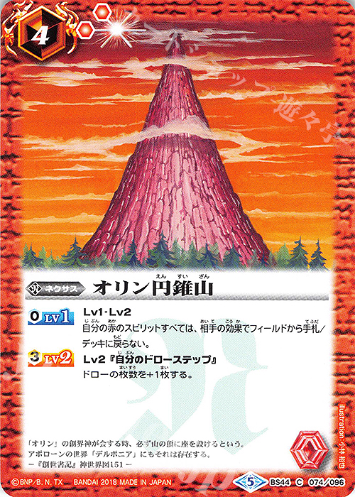 C オリン円錐山 | 販売 | [BS44]神煌臨編 第1章 創界神の鼓動 | バトルスピリッツ