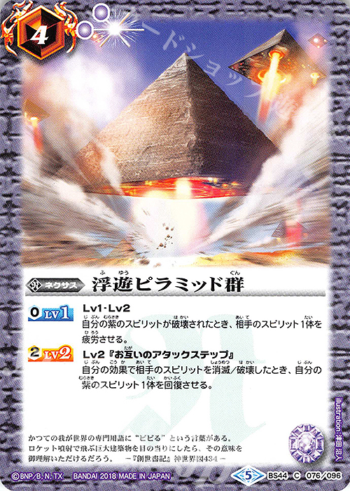C 浮遊ピラミッド群 | 販売 | [BS44]神煌臨編 第1章 創界神の鼓動 | バトルスピリッツ