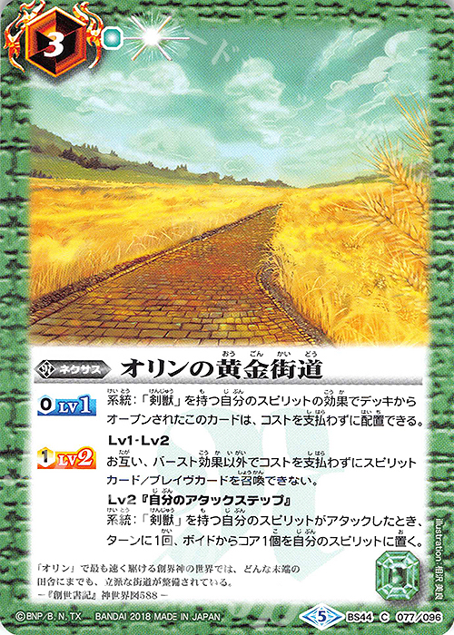C オリンの黄金街道 | 買取 | [BS44]神煌臨編 第1章 創界神の鼓動 | バトルスピリッツ