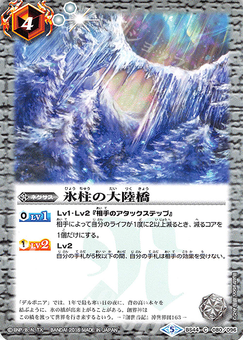 C 氷柱の大陸橋 | 販売 | [BS44]神煌臨編 第1章 創界神の鼓動 | バトルスピリッツ