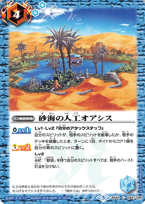 C 砂海の人工オアシス | 販売 | [BS44]神煌臨編 第1章 創界神の鼓動 | バトルスピリッツ