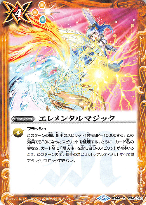 C エレメンタルマジック | 販売 | [BS44]神煌臨編 第1章 創界神の鼓動 | バトルスピリッツ
