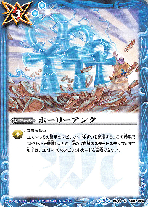C ホーリーアンク | 販売 | [BS44]神煌臨編 第1章 創界神の鼓動 | バトルスピリッツ
