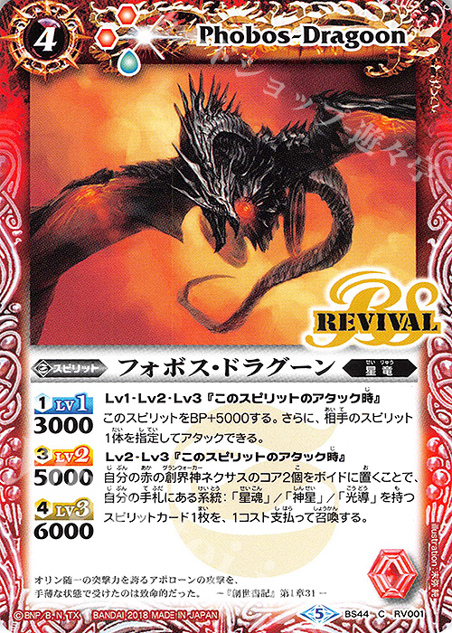 C フォボス・ドラグーン | 販売 | [BS44]神煌臨編 第1章 創界神の鼓動 | バトルスピリッツ