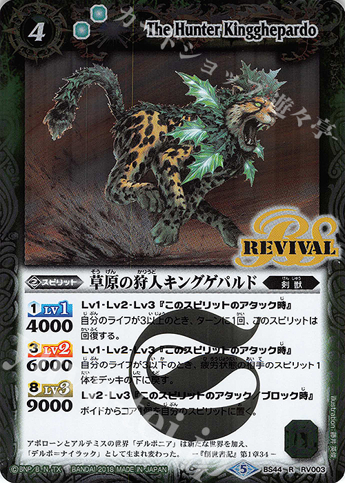 R 草原の狩人キングゲパルド | 販売 | [BS44]神煌臨編 第1章 創界神の鼓動 | バトルスピリッツ