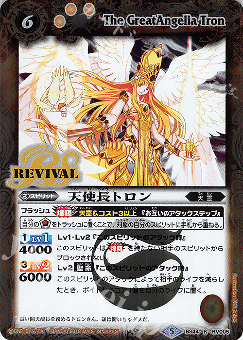 R 天使長トロン | 販売 | [BS44]神煌臨編 第1章 創界神の鼓動 | バトルスピリッツ