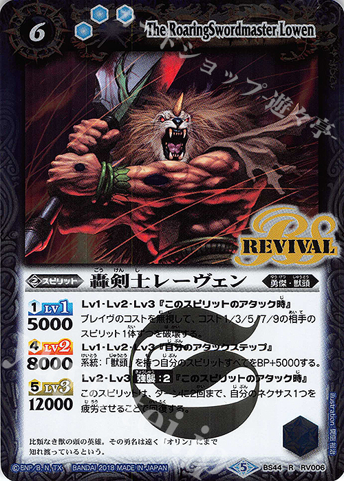 R 轟剣士レーヴェン | 販売 | [BS44]神煌臨編 第1章 創界神の鼓動 | バトルスピリッツ
