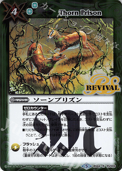 R ソーンプリズン | 販売 | [BS44]神煌臨編 第1章 創界神の鼓動 | バトルスピリッツ