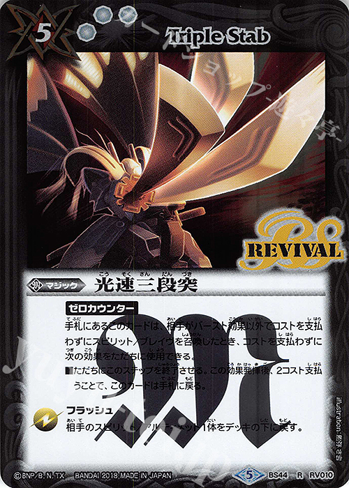 R 光速三段突 | 販売 | [BS44]神煌臨編 第1章 創界神の鼓動 | バトルスピリッツ