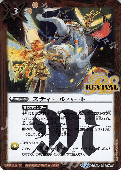 R スティールハート | 販売 | [BS44]神煌臨編 第1章 創界神の鼓動 | バトルスピリッツ