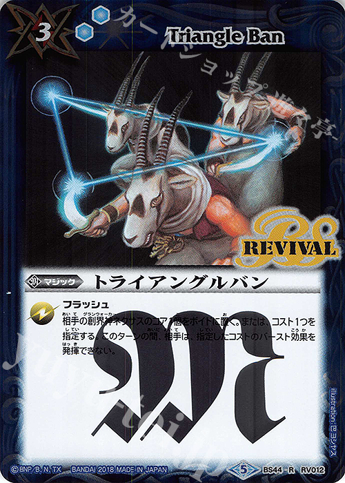R トライアングルバン | 販売 | [BS44]神煌臨編 第1章 創界神の鼓動 | バトルスピリッツ