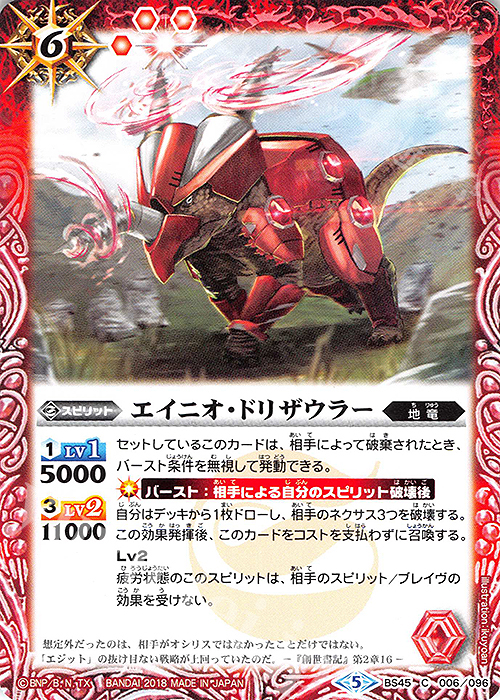 C エイニオ・ドリザウラー | 販売 | [BS45]神煌臨編 第2章 蘇る究極神 | バトルスピリッツ
