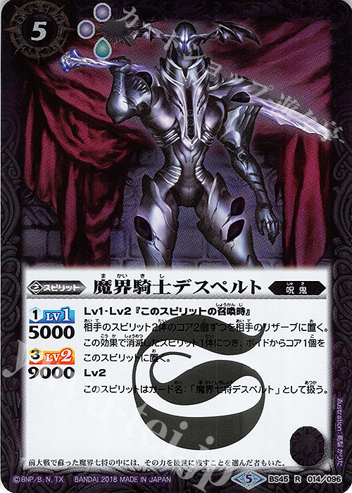 R 魔界騎士デスペルト | 販売 | [BS45]神煌臨編 第2章 蘇る究極神 | バトルスピリッツ
