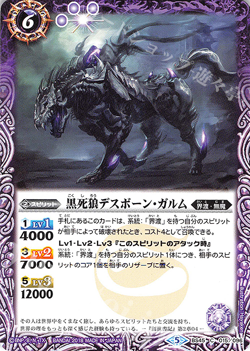 C 黒死狼デスボーン・ガルム | 販売 | [BS45]神煌臨編 第2章 蘇る究極神 | バトルスピリッツ