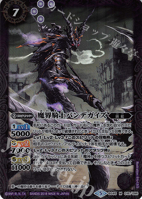 M 魔界騎士パンデガイズ | 販売 | [BS45]神煌臨編 第2章 蘇る究極神 | バトルスピリッツ