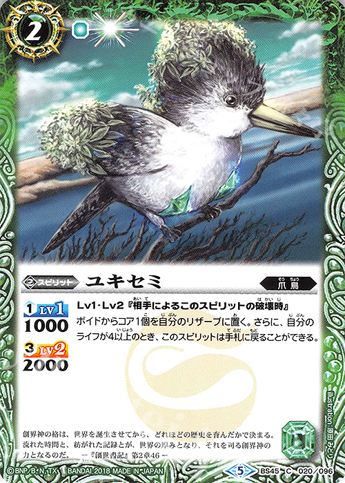 C ユキセミ | 販売 | [BS45]神煌臨編 第2章 蘇る究極神 | バトルスピリッツ
