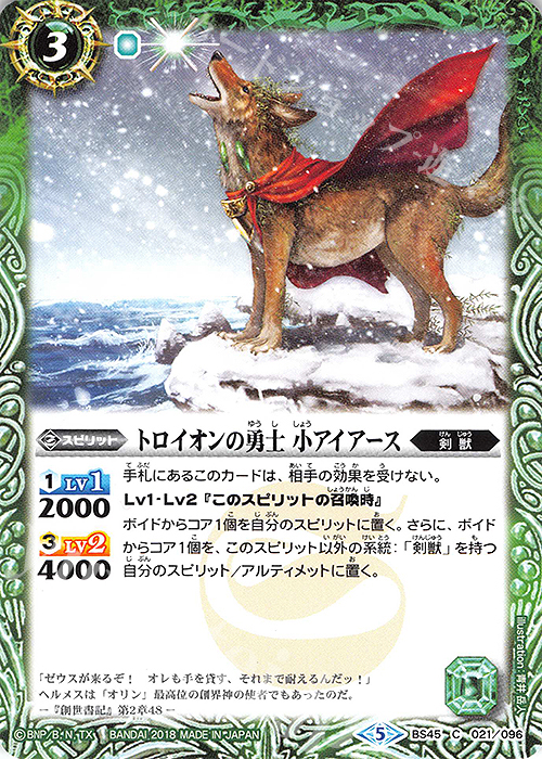 C トロイオンの勇士 小アイアース | 販売 | [BS45]神煌臨編 第2章 蘇る究極神 | バトルスピリッツ
