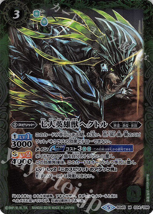 M 七大英雄獣ヘクトル | 販売 | [BS45]神煌臨編 第2章 蘇る究極神 | バトルスピリッツ