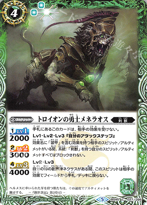 C トロイオンの勇士メネラオス | 販売 | [BS45]神煌臨編 第2章 蘇る究極神 | バトルスピリッツ