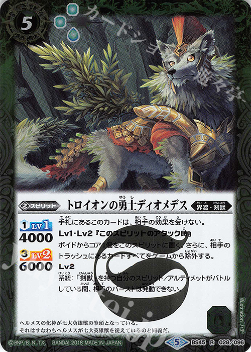 R トロイオンの勇士ディオメデス | 販売 | [BS45]神煌臨編 第2章 蘇る究極神 | バトルスピリッツ