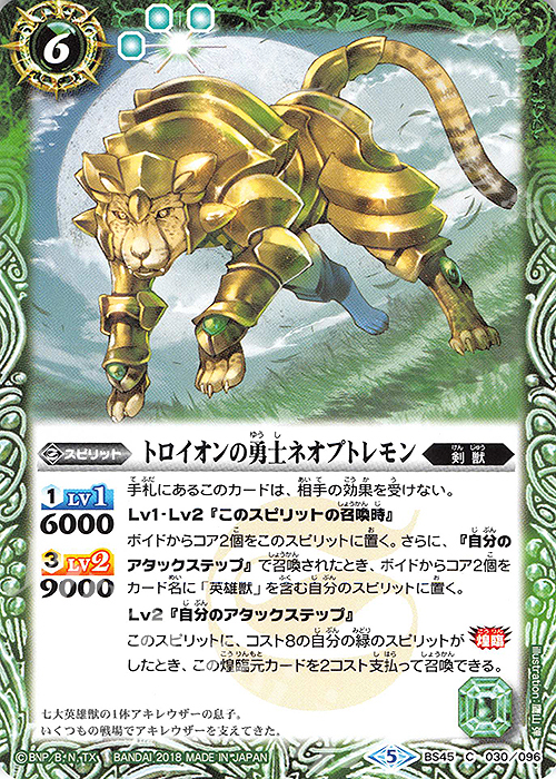 C トロイオンの勇士ネオプトレモン | 販売 | [BS45]神煌臨編 第2章 蘇る究極神 | バトルスピリッツ