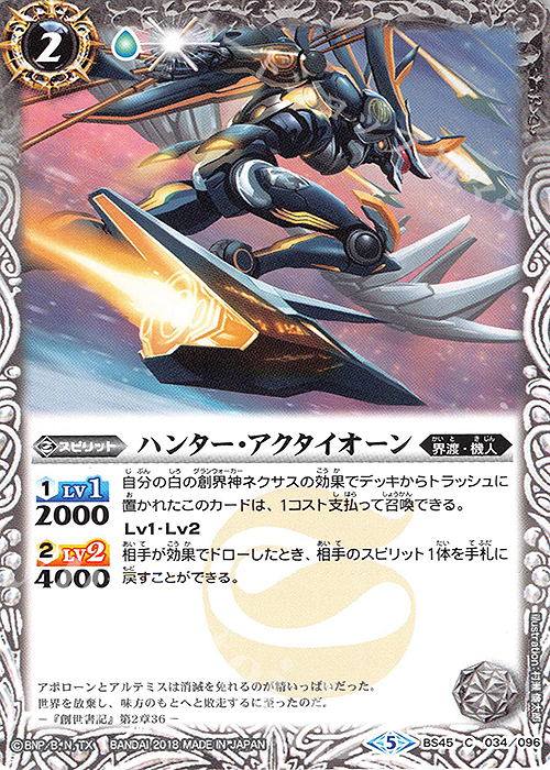 C ハンター・アクタイオーン | 販売 | [BS45]神煌臨編 第2章 蘇る究極神 | バトルスピリッツ