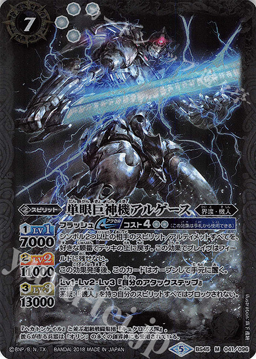 M 単眼巨神機アルゲース | 販売 | [BS45]神煌臨編 第2章 蘇る究極神 | バトルスピリッツ