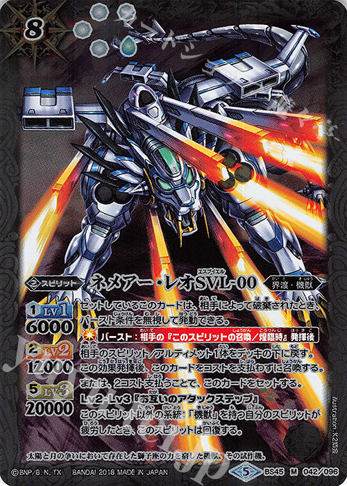 M ネメアー・レオSVL-00 | 販売 | [BS45]神煌臨編 第2章 蘇る究極神 | バトルスピリッツ