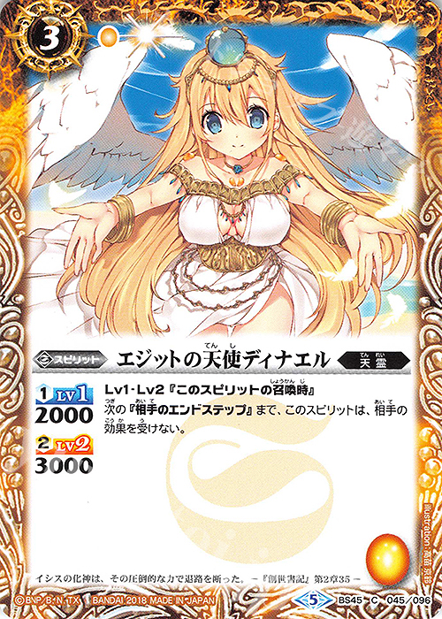 C エジットの天使ディナエル | 販売 | [BS45]神煌臨編 第2章 蘇る究極神 | バトルスピリッツ