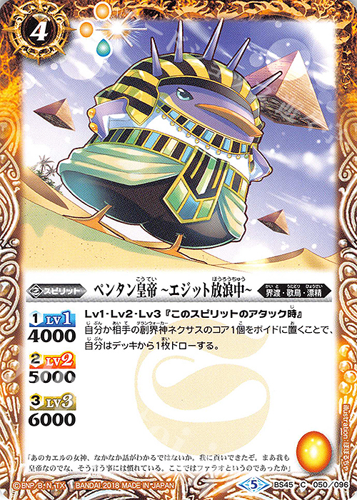 C ペンタン皇帝　～エジット放浪中～ | 販売 | [BS45]神煌臨編 第2章 蘇る究極神 | バトルスピリッツ