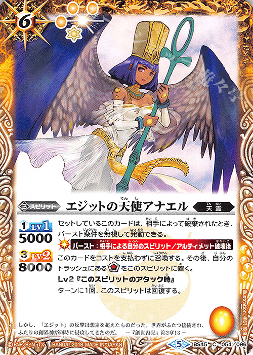 C エジットの天使アナエル | 販売 | [BS45]神煌臨編 第2章 蘇る究極神 | バトルスピリッツ
