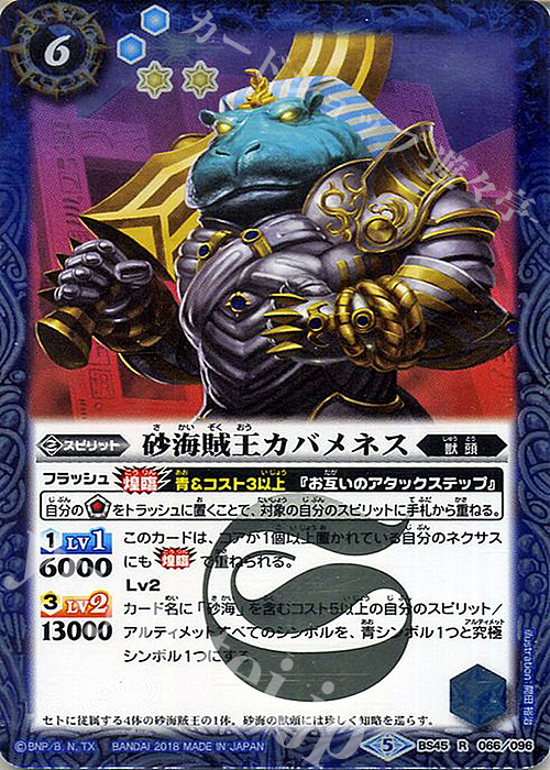 R 砂海賊王カバメネス | 販売 | [BS45]神煌臨編 第2章 蘇る究極神 | バトルスピリッツ