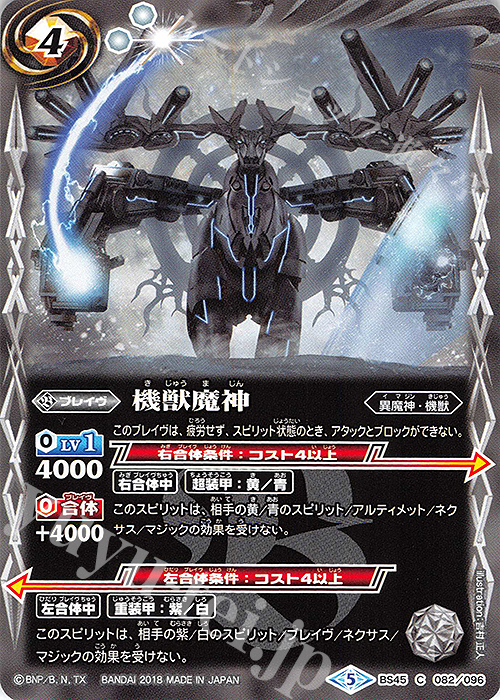C 機獣魔神 | 販売 | [BS45]神煌臨編 第2章 蘇る究極神 | バトルスピリッツ