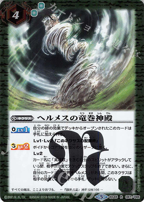 R ヘルメスの竜巻神殿 | 販売 | [BS45]神煌臨編 第2章 蘇る究極神 | バトルスピリッツ