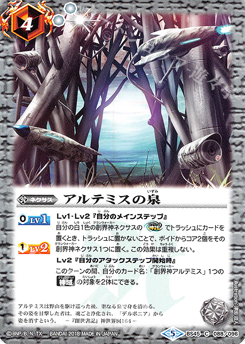 C アルテミスの泉 | 販売 | [BS45]神煌臨編 第2章 蘇る究極神 | バトルスピリッツ