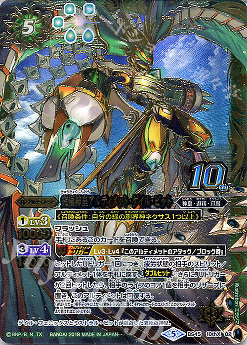 10thX 究極神皇アルティメット・ゲイル・ビット | 買取 | [BS45]神煌臨編 第2章 蘇る究極神 | バトルスピリッツ