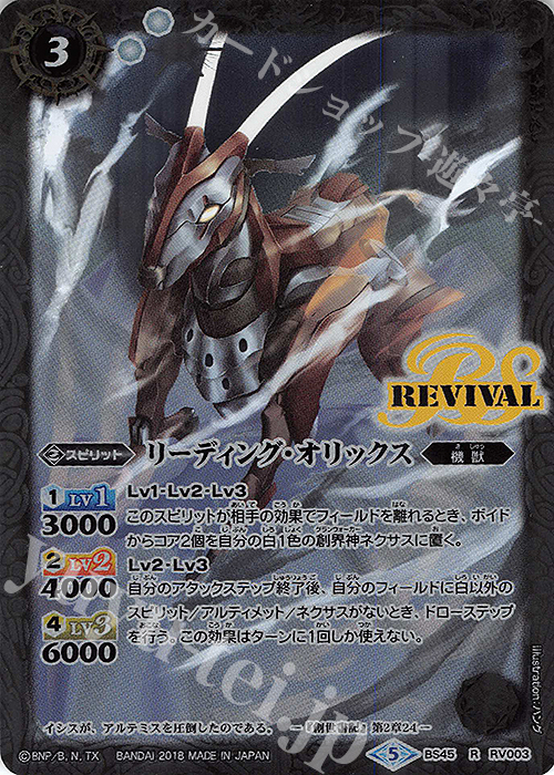 R リーディング・オリックス | 買取 | [BS45]神煌臨編 第2章 蘇る究極神 | バトルスピリッツ