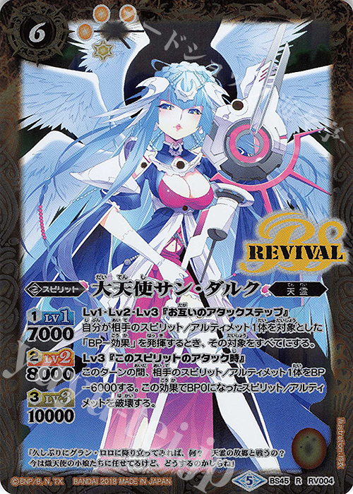 R 大天使サン・ダルク | 販売 | [BS45]神煌臨編 第2章 蘇る究極神 | バトルスピリッツ