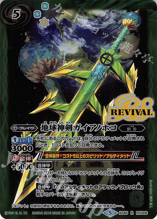 R 地球神剣ガイアノホコ | 販売 | [BS45]神煌臨編 第2章 蘇る究極神 | バトルスピリッツ