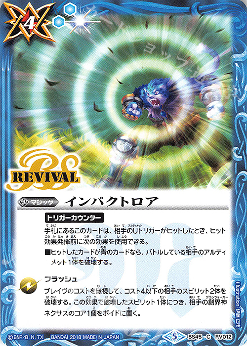C インパクトロア | 販売 | [BS45]神煌臨編 第2章 蘇る究極神 | バトルスピリッツ