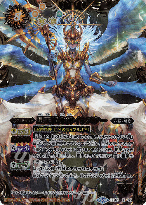 X 星天使女神イシスター | 買取 | [BS45]神煌臨編 第2章 蘇る究極神 | バトルスピリッツ