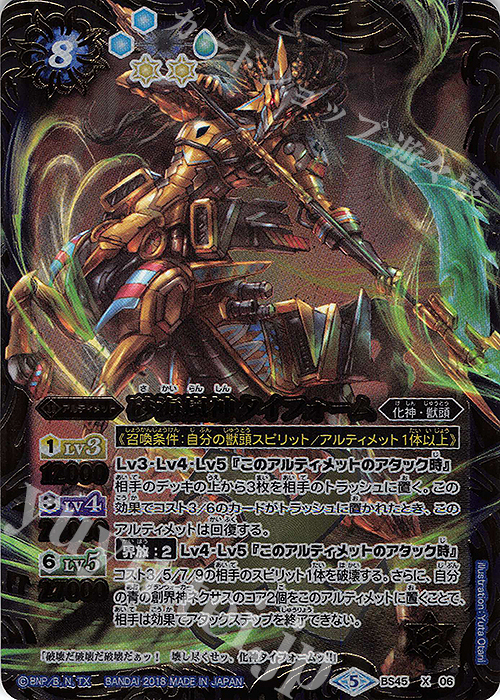 X 砂海嵐神タイフォーム | 販売 | [BS45]神煌臨編 第2章 蘇る究極神 | バトルスピリッツ