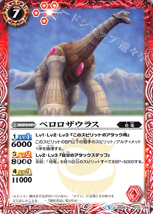 C ペロロザウラス | 販売 | [BS46]神煌臨編 第3章 神々の運命 | バトルスピリッツ