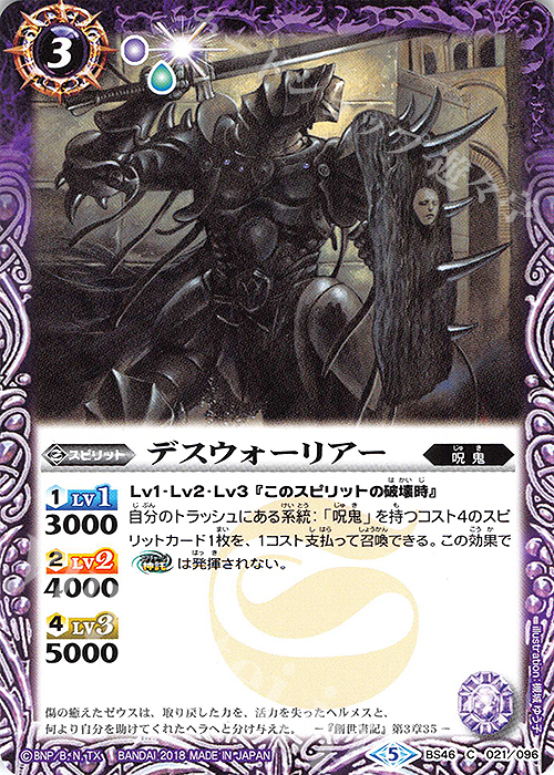 C デスウォーリアー | 販売 | [BS46]神煌臨編 第3章 神々の運命 | バトルスピリッツ