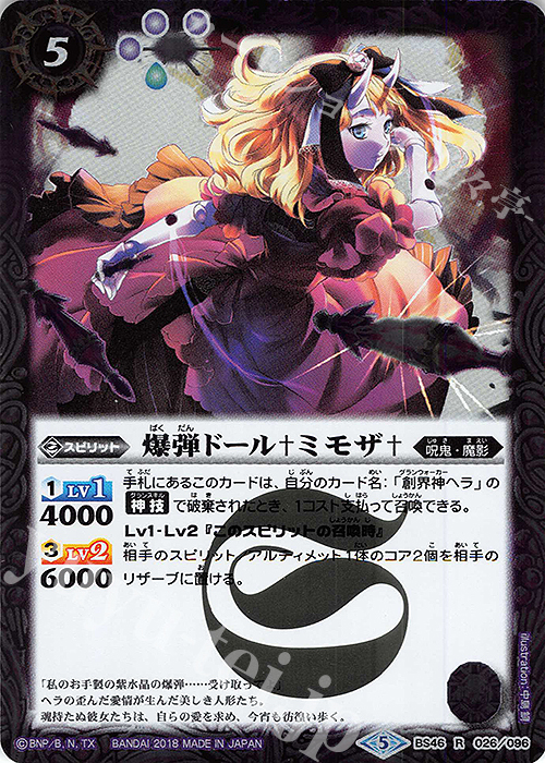 R 爆弾ドール†ミモザ† | 販売 | [BS46]神煌臨編 第3章 神々の運命 | バトルスピリッツ