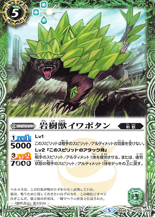 C 岩樹獣イワボタン | 販売 | [BS46]神煌臨編 第3章 神々の運命 | バトルスピリッツ